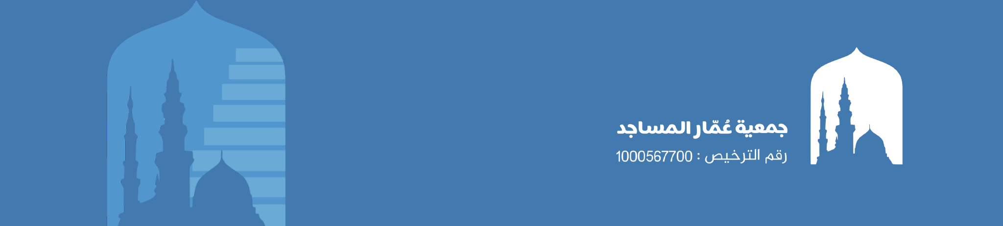 جمعية عُمّار المساجد بأملج